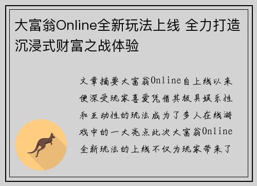 大富翁Online全新玩法上线 全力打造沉浸式财富之战体验