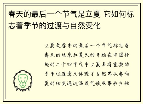 春天的最后一个节气是立夏 它如何标志着季节的过渡与自然变化