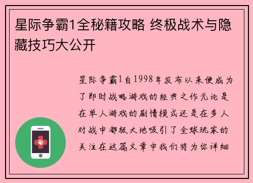 星际争霸1全秘籍攻略 终极战术与隐藏技巧大公开