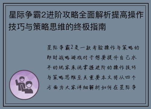 星际争霸2进阶攻略全面解析提高操作技巧与策略思维的终极指南