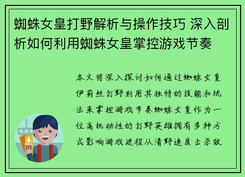 蜘蛛女皇打野解析与操作技巧 深入剖析如何利用蜘蛛女皇掌控游戏节奏