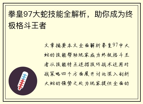 拳皇97大蛇技能全解析，助你成为终极格斗王者