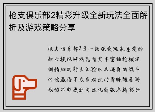 枪支俱乐部2精彩升级全新玩法全面解析及游戏策略分享 枪支俱乐部2精彩升级全新玩法全面解析及游戏策略分享