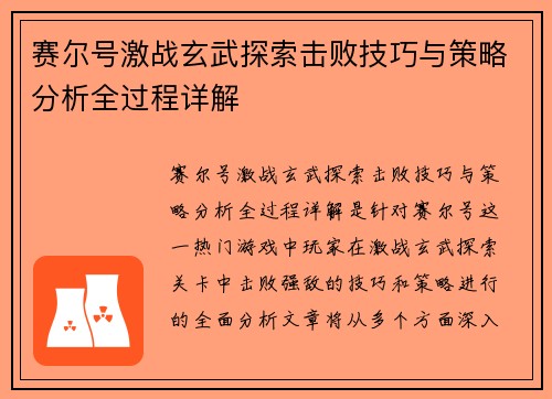 赛尔号激战玄武探索击败技巧与策略分析全过程详解 赛尔号激战玄武探索击败技巧与策略分析全过程详解