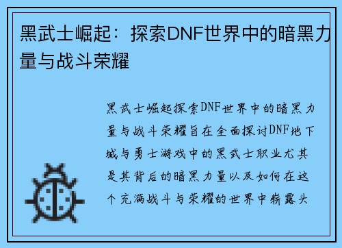 黑武士崛起:探索DNF世界中的暗黑力量与战斗荣耀 黑武士崛起:探索DNF世界中的暗黑力量与战斗荣耀
