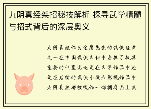 九阴真经架招秘技解析 探寻武学精髓与招式背后的深层奥义 九阴真经架招秘技解析 探寻武学精髓与招式背后的深层奥义