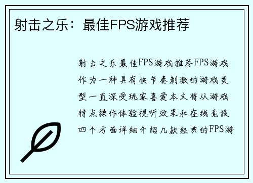 射击之乐：最佳FPS游戏推荐