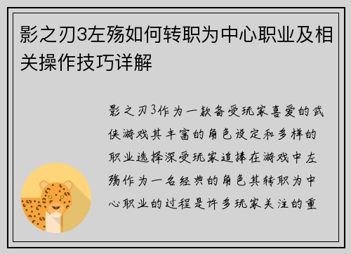 影之刃3左殇如何转职为中心职业及相关操作技巧详解